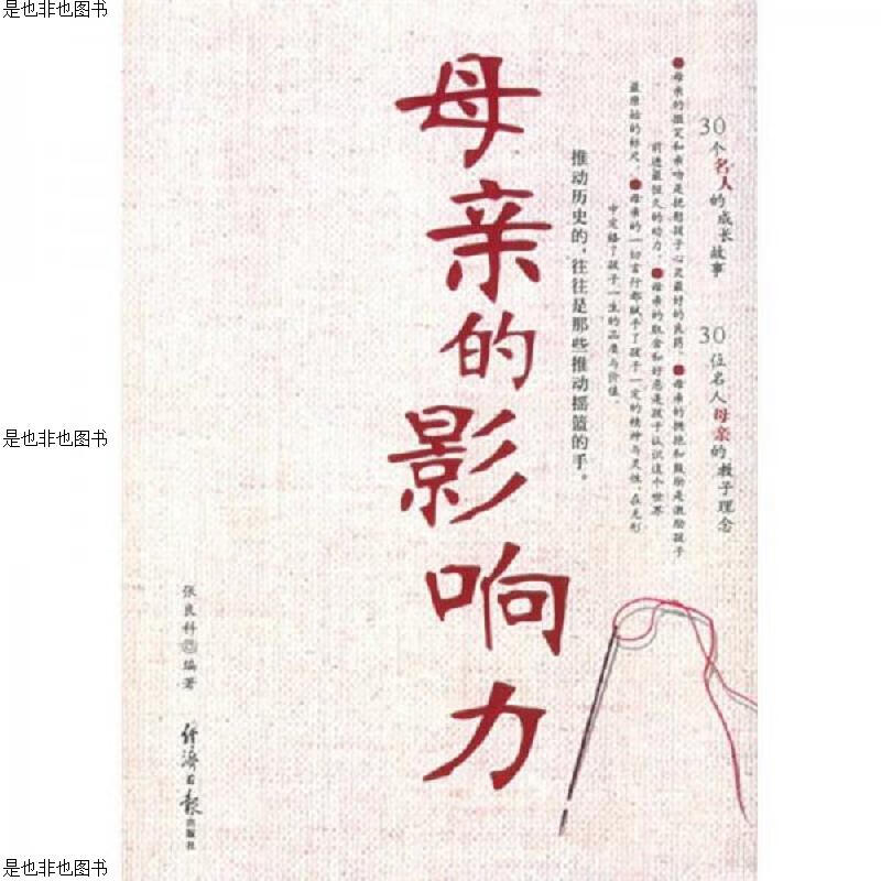 母亲的影响力