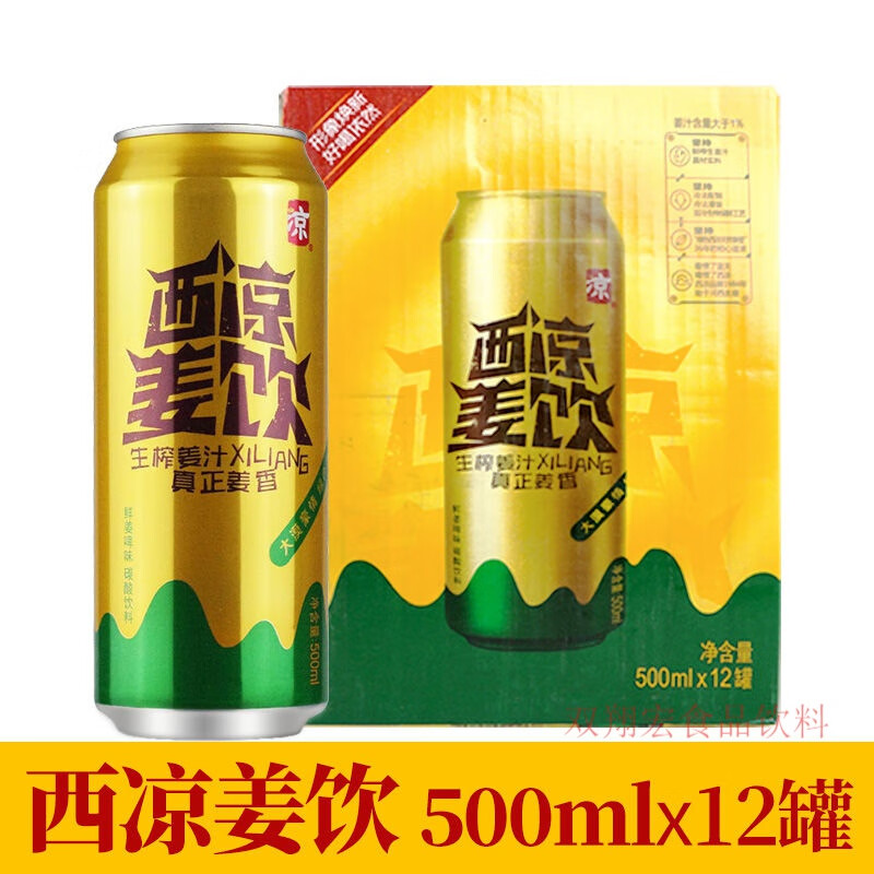 clcey甘肃武威特产西凉姜饮罐装姜啤姜味型碳酸饮料无酒精 500ml*12大