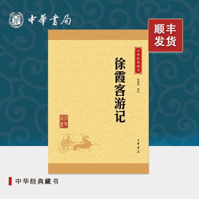 徐霞客游记--中华经典藏书（升级版）