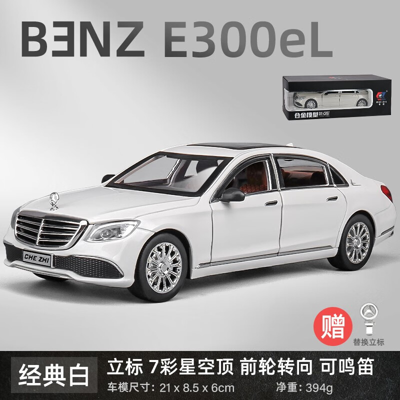 24立标e300el汽车模型合金仿真儿童玩具车男孩摆件礼物 奔驰e300l 白