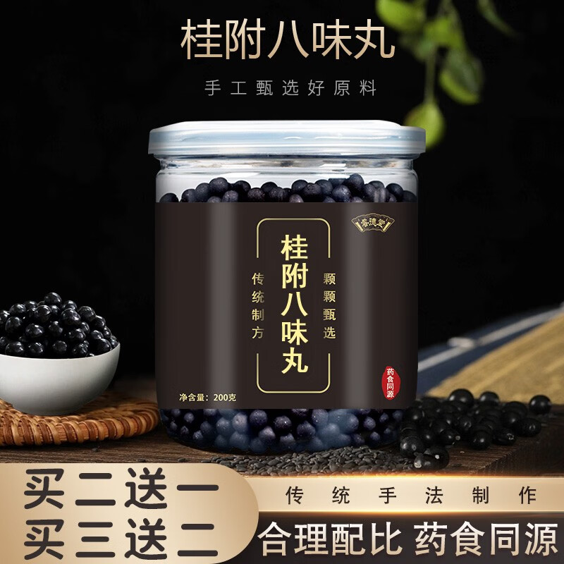 桂附八味丸 八味丸 汉方八味 倪海厦 养生丸 1罐/150g