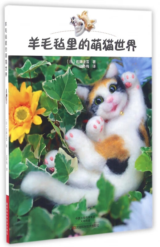 羊毛毡里的萌猫世界