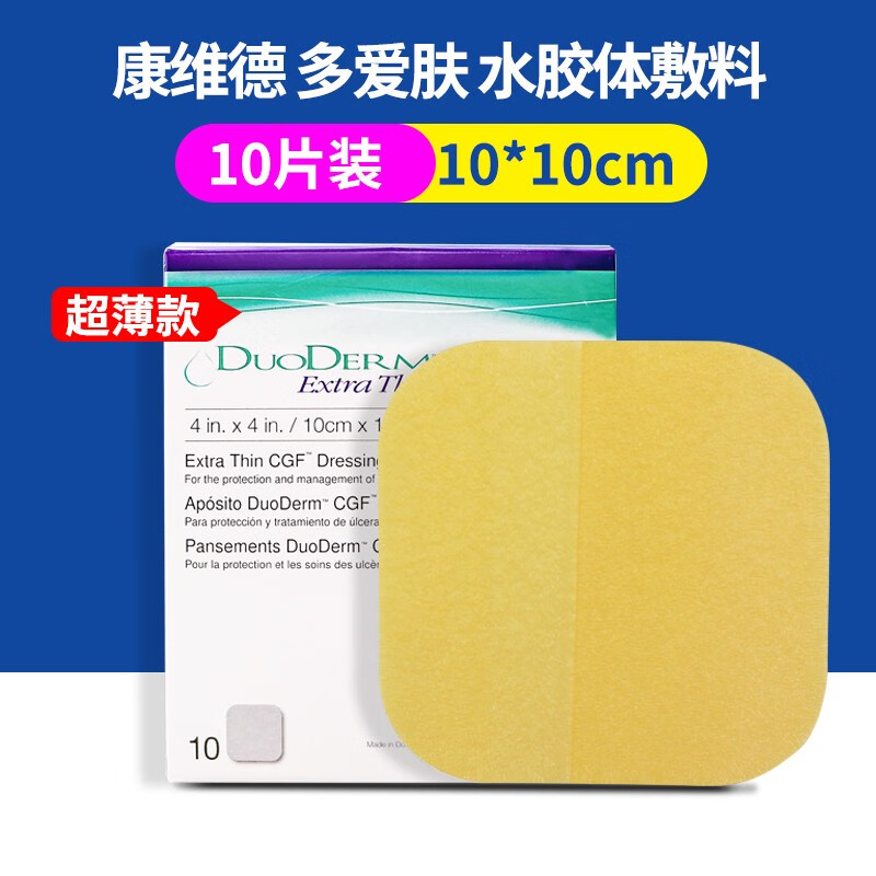 CONVATEC康维德多爱肤超薄水胶体敷料的价格走势和用户评测