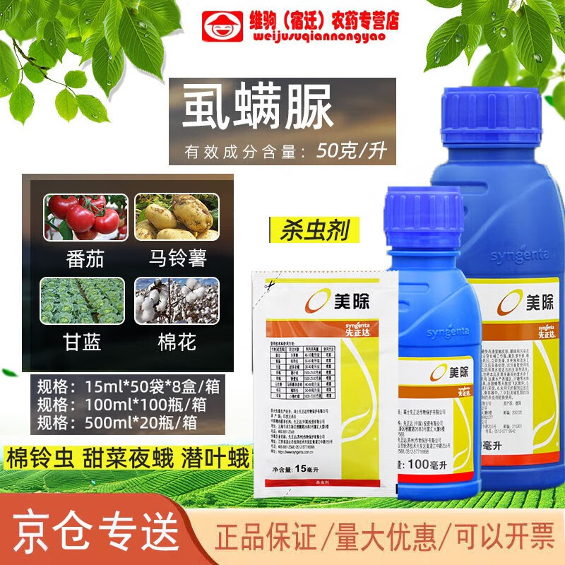 先正达先正达美除 5%虱螨脲小卷叶蛾锈壁虱甜菜夜蛾豆荚螟农药杀虫剂