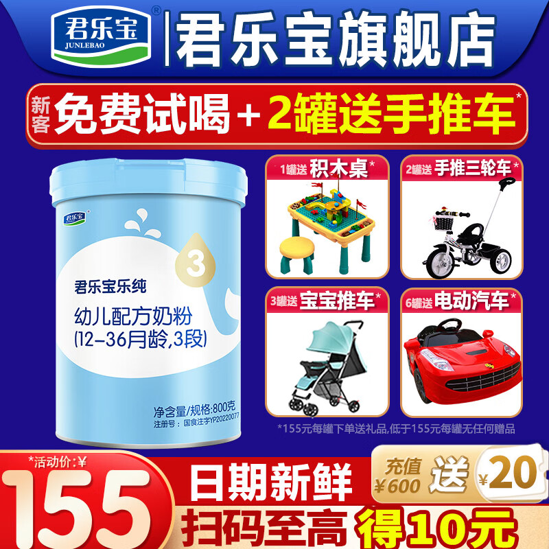 君乐宝（JUNLEBAO）奶粉3段乐纯卓悦幼儿配方12-36个月 800克怎么样,好用不?