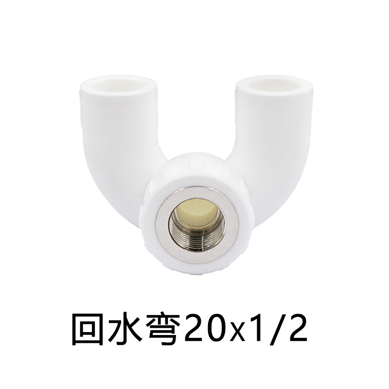 金牛ppr回水弯4分ppr水管配件等电位u型双联回水弯头6分热熔管 20x1/2