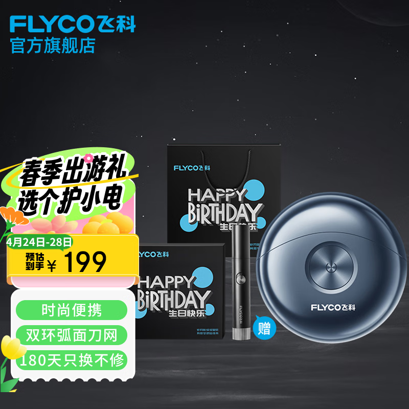 飞科（FLYCO）剃须刀电动男士刮胡刀全身水洗胡须刀便携款迷你快充生日礼物送男友 FS891【生日礼盒】 礼盒装