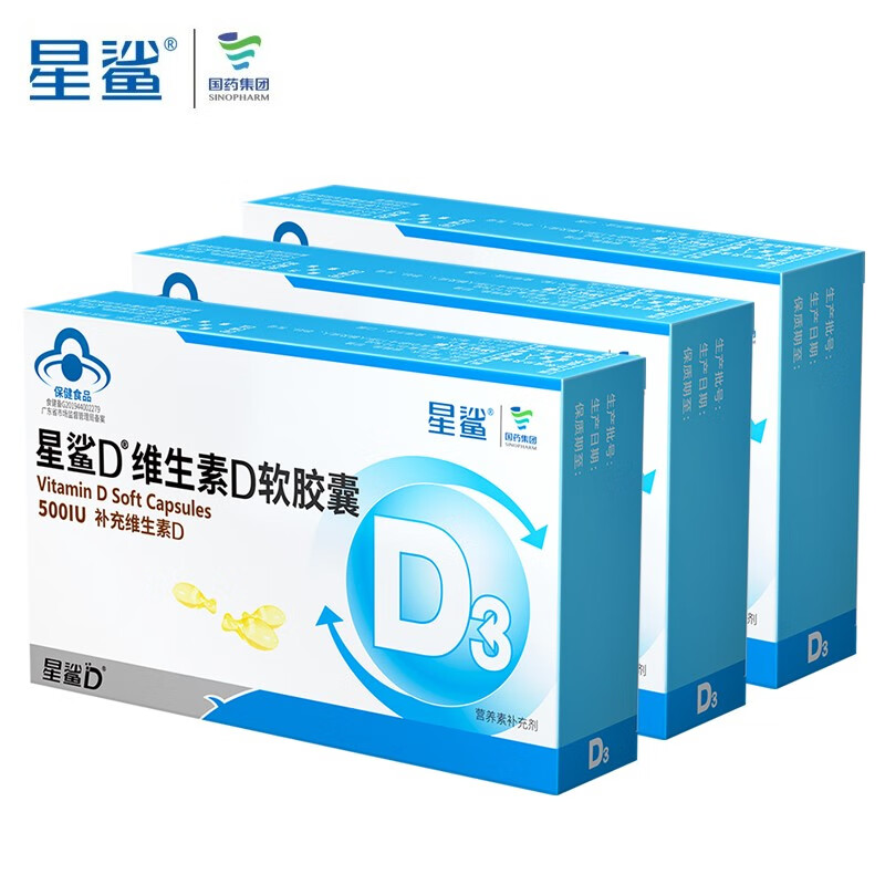 星鲨维生素d软胶囊 补充维生素d营养 30粒*3盒维生素d胶囊(4岁以上)