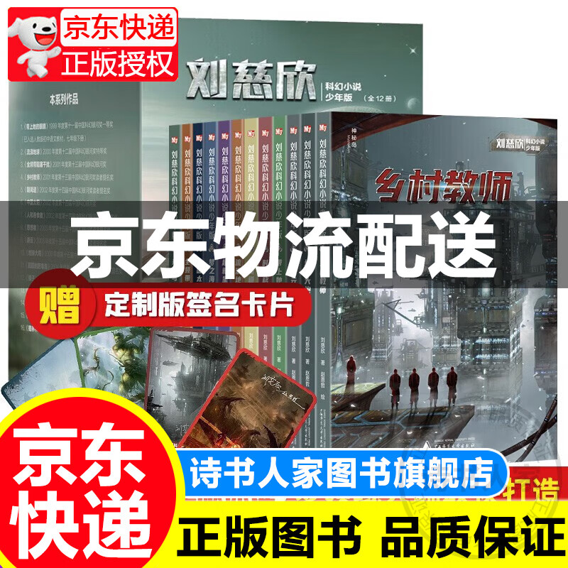 刘慈欣科幻小说少年版(全12册)流浪地球