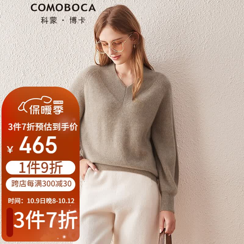 科蒙.博卡2021秋冬小V领纯色宽松羊绒衫女 慵懒风偏厚毛衣针织衫 自然驼色 95/S怎么看?