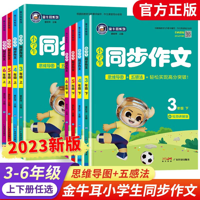 2023金牛耳三四五六年级下册同步作文人教版小学生3456年级上册语文部编版作文选大全起步入门素 三年级下 同步作文