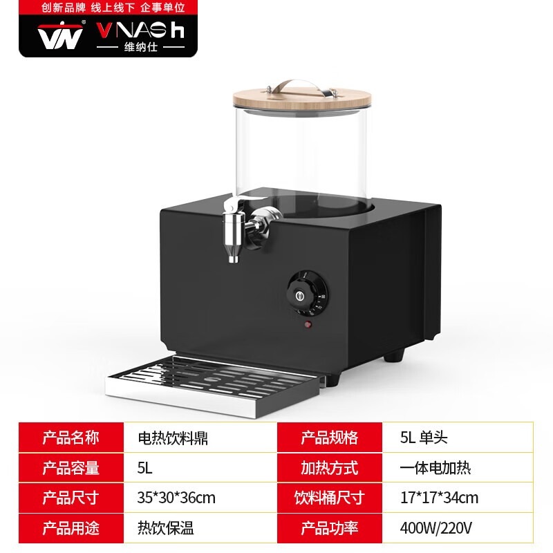 VNASH 商用饮料机果汁牛奶保温鼎电加热豆浆咖啡饮料保温桶酒店早餐果汁机