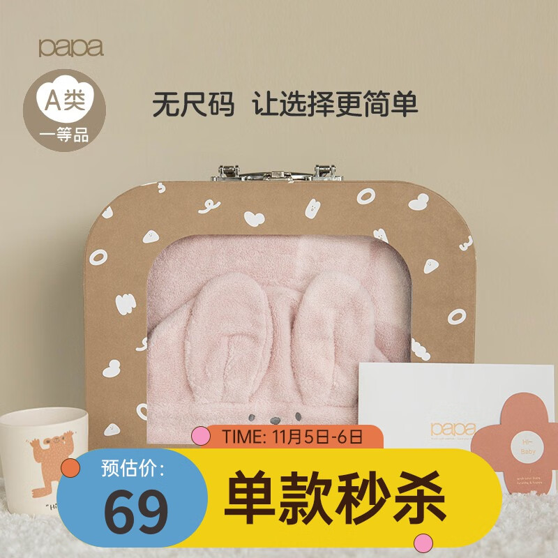 papa爬爬新生儿四季浴巾礼盒婴儿礼盒初生礼见面礼手提箱0-3岁 粉色 均码使用感如何?