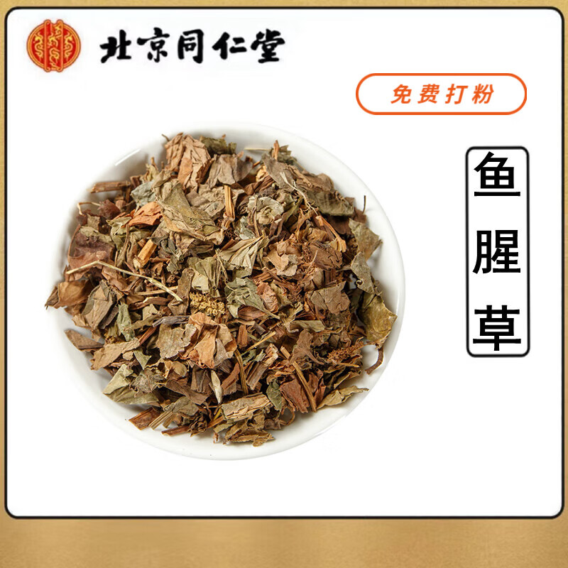 同仁堂(trt)鱼腥草干500g中药材鱼心草鱼腥草茶包折耳根干货泡水喝