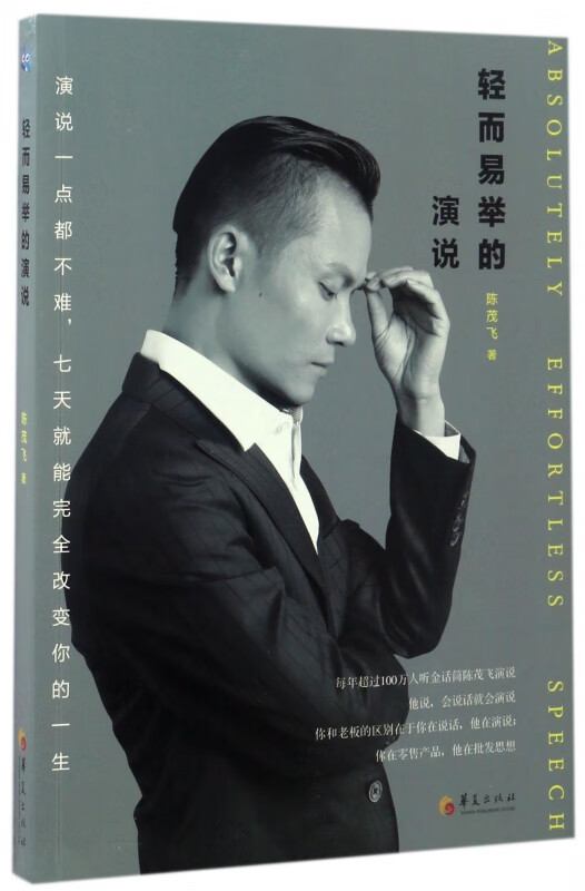 轻而易举的演说
