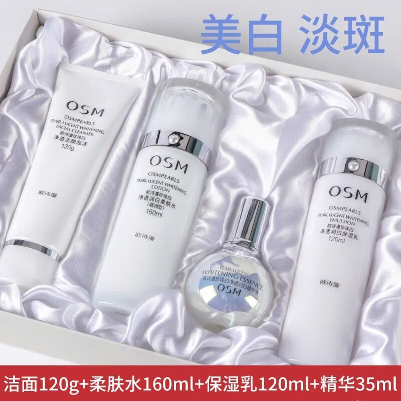 歐詩(shī)漫歐詩(shī)漫美白淡斑套裝水乳補水保濕護膚品提亮膚色煥白化妝品套裝 歐詩(shī)漫美白淡斑套裝1套
