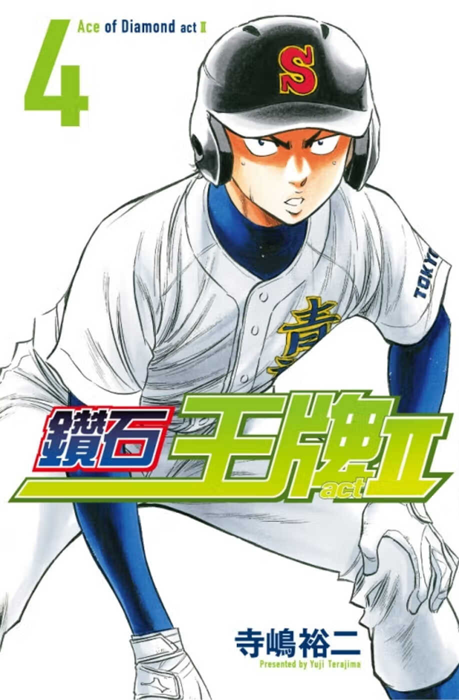 现货 台版漫画书 寺嶋裕二钻石 act 4东立
