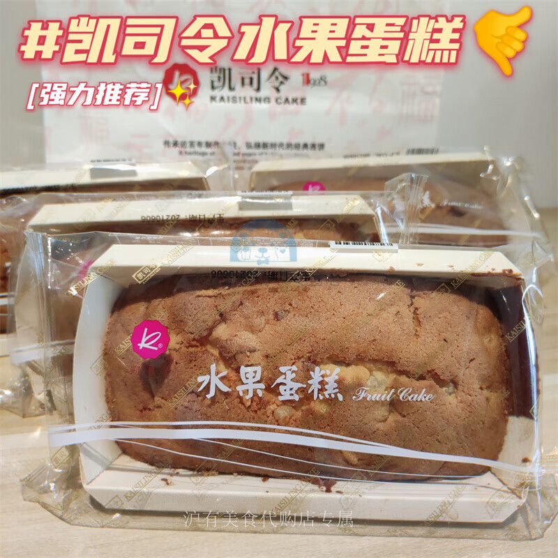 凯司令上海凯司令水果蛋糕 袋装新鲜日期老式点心 中水果蛋糕 280g