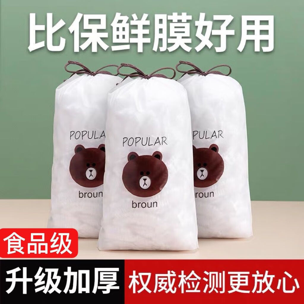膜套家用加厚保鲜袋一次性防尘鞋套厨房套罩 200只 【抗菌材质】 小熊