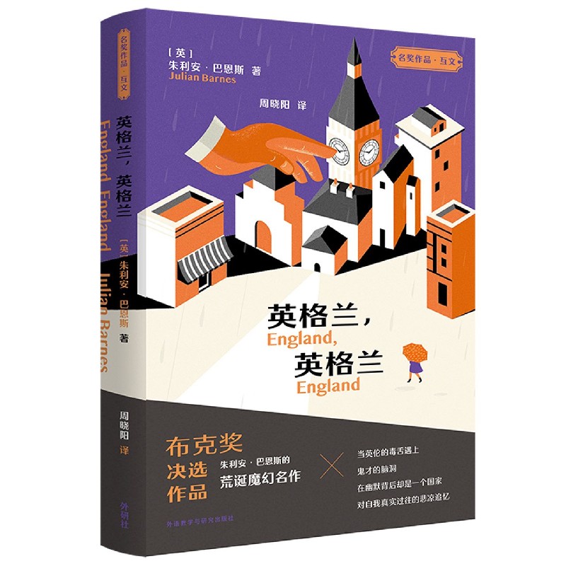 英格兰英格兰/名奖作品互文