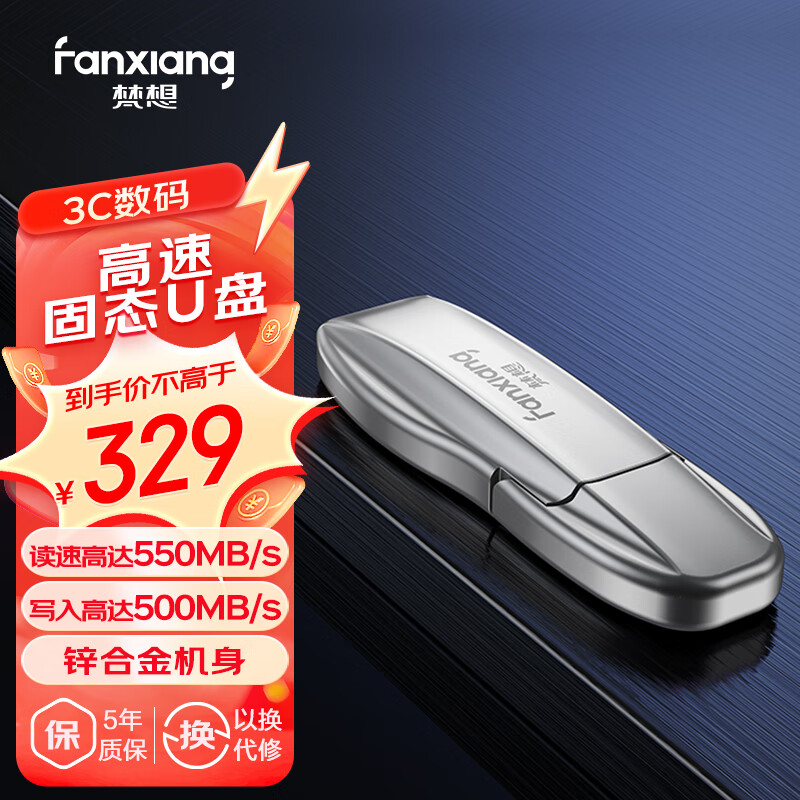 梵想（FANXIANG）512GB USB3.2 固态U盘 FF511 极速传输优盘 移动固态硬盘般传输体验 