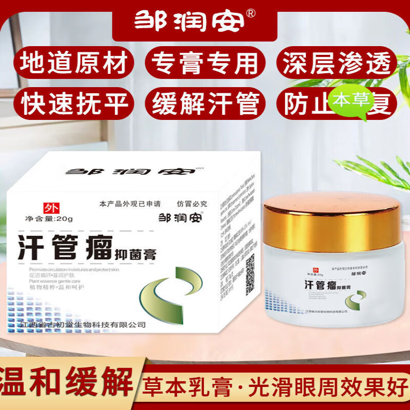 nhfouyou汗管瘤膏神器 眼部汗管粒草本凝胶脂肪i粒脸部油脂 一盒 20g