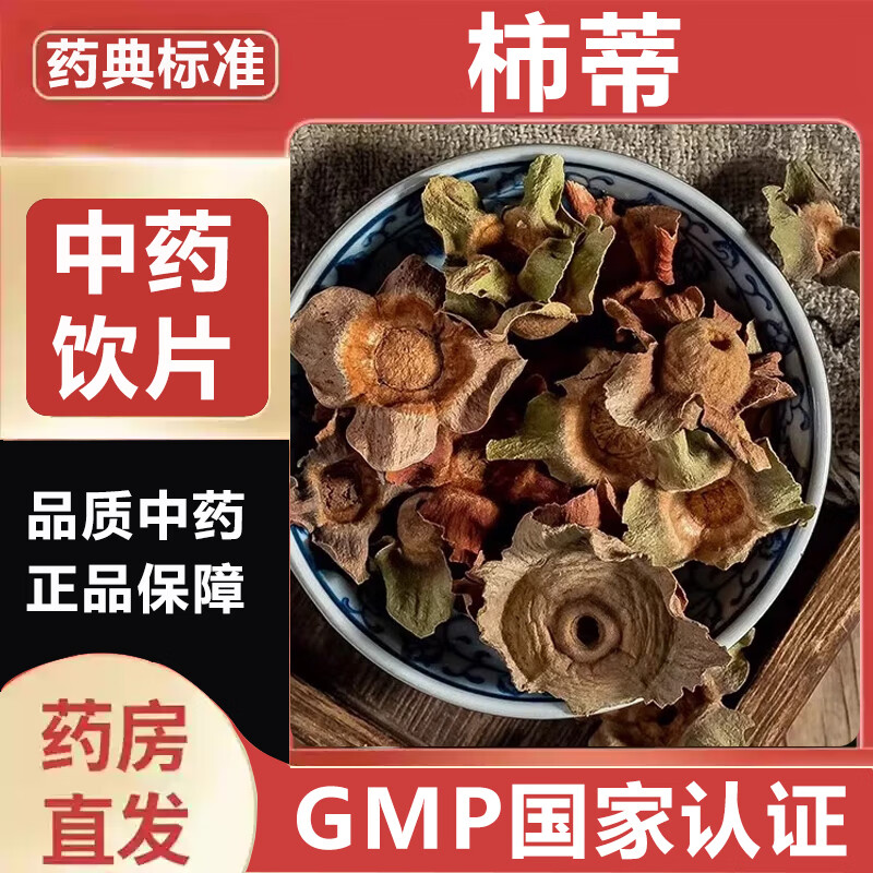 柿蒂中药材饮片正品柿钱柿丁柿萼柿子蒂另有公丁香y 柿蒂1000g/袋
