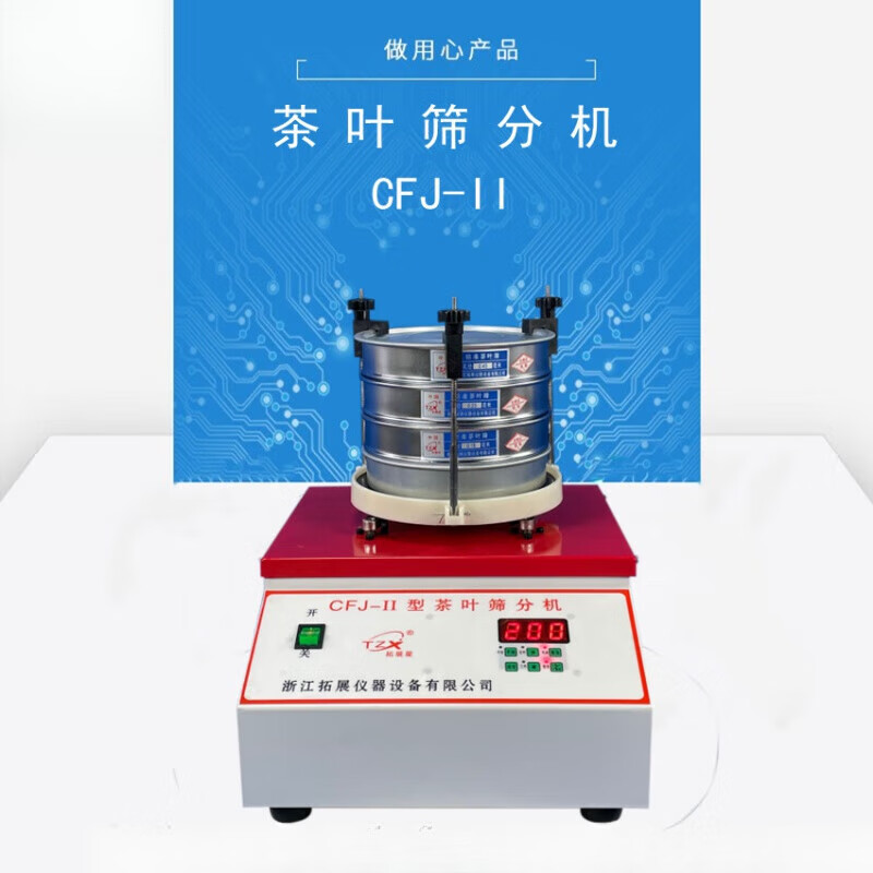 钥匠cfj-2茶叶筛分机 茶叶粉末碎筛分机 摇筛机 电动振筛机 茶叶筛子