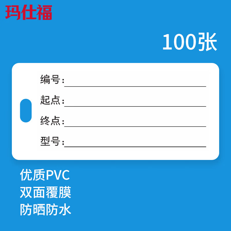 玛仕福 电缆标识牌(100张)32×68mm单孔含抬头手写卡 电力铭牌pvc吊牌
