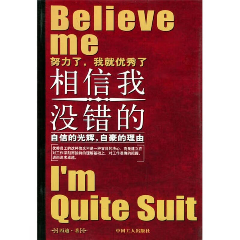 相信我没错的【正版书籍,畅读优品】