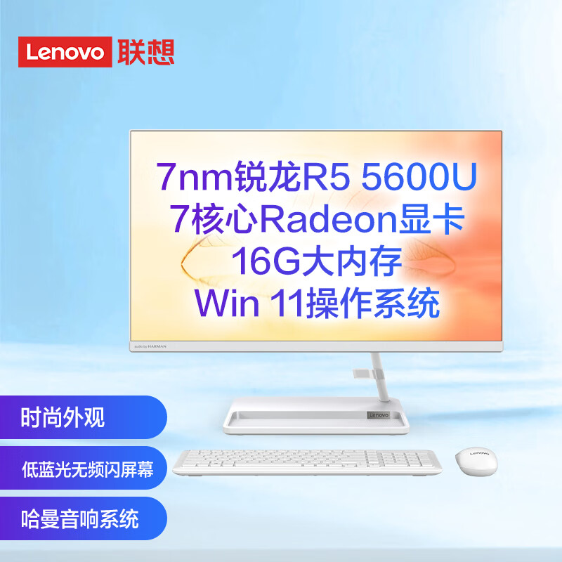 联想(Lenovo)AIO520 微边框一体台式机电脑23.8英寸网课学习(R5-5600U 16G 512G SSD 720P摄像头 win11 )白