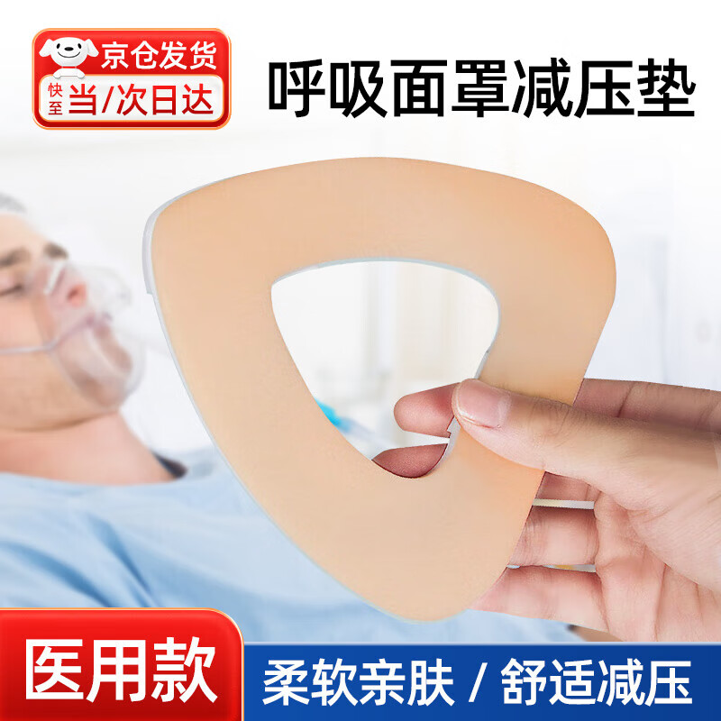 呼吸机面罩减压垫减压贴鼻垫鼻梁保护垫防脸部压伤隔离垫  【柔软亲