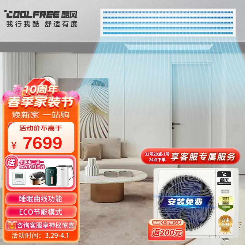 酷风（Coolfree）中央空调一拖一风管机 3匹一级能效变频 包安装 GRD72T2W/B3N1-CFB(1)