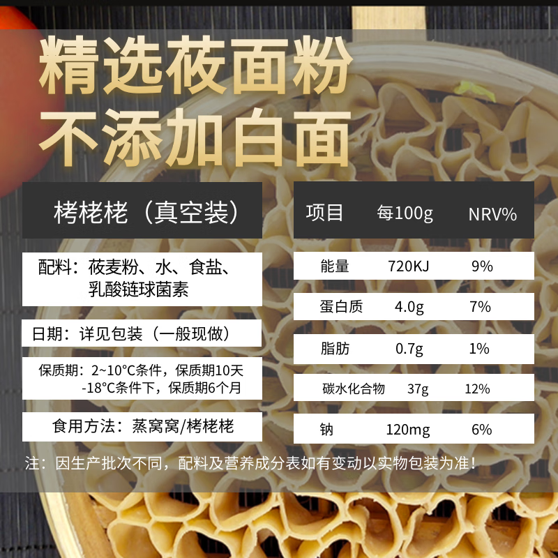 野禾食品 莜面鱼鱼山西特产 低脂粗粮 莜面面条窝窝  方便面食 莜面窝窝450g*2碗【4个装】