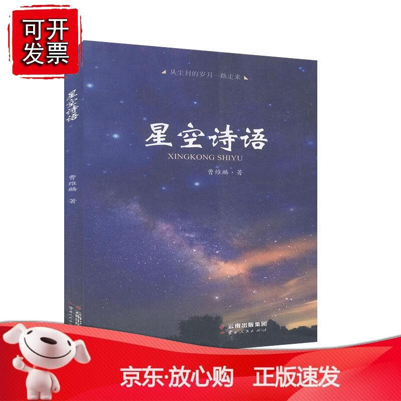 星空诗语