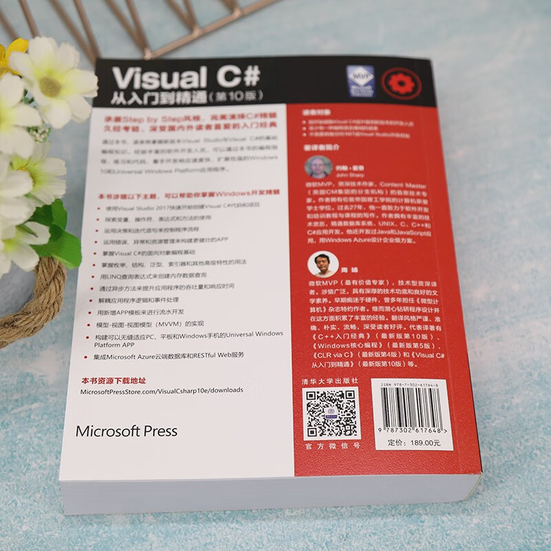 Visual C#从入门到精通（第10版）详情图
