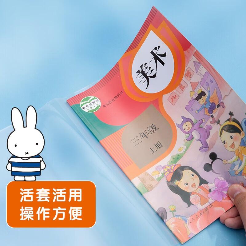 晨光（M&G）书皮书套透明书皮中小学生16K防滑自粘书套大中小号包课本书皮保护套透明PP材质书套 实惠套装【大10+中10+小10】共30张+姓名贴