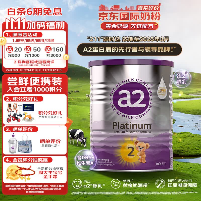 a2奶粉 澳洲白金版 较大婴儿配方牛奶粉 新西兰进口(紫白金)2段400g使用感如何?