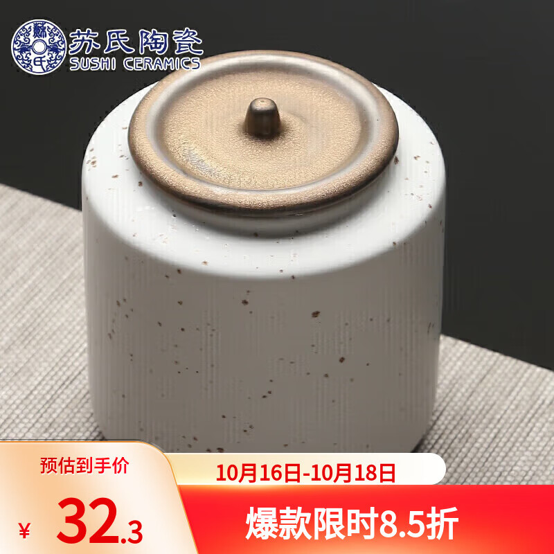 苏氏陶瓷（SUSHI CERAMICS）茶叶罐时尚亚光铁锈茶具配件（白）属于什么档次？