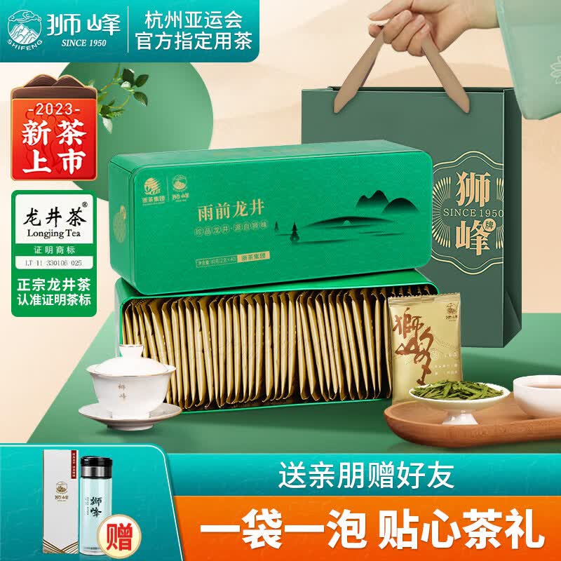狮峰牌2023年新茶耐泡雨前龙井茶叶绿茶小包装礼盒送礼2g*40包*2盒属于什么档次？