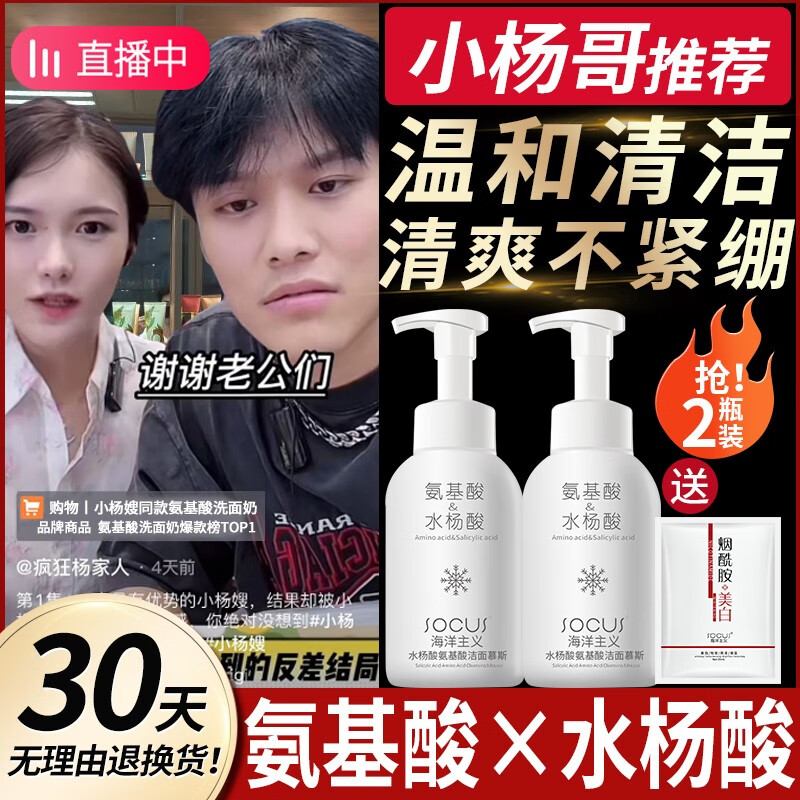 海洋主义（Socus） 男士洗面奶深层清洁清爽温和不紧绷泡沫氨基酸洁面乳男士护肤品 600ml