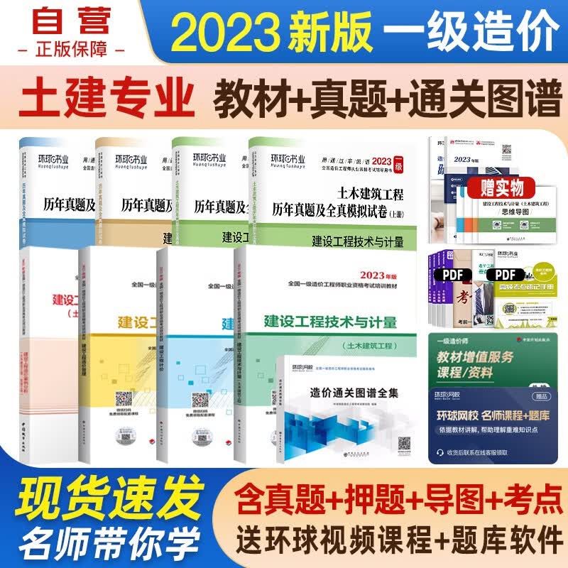 一级造价师教材2023 一级造价工程师教材+环球网校历年真题+通关图谱全集 一造土木建筑工程 案例分析计价管理计量全科9本套中国计划出版社官方