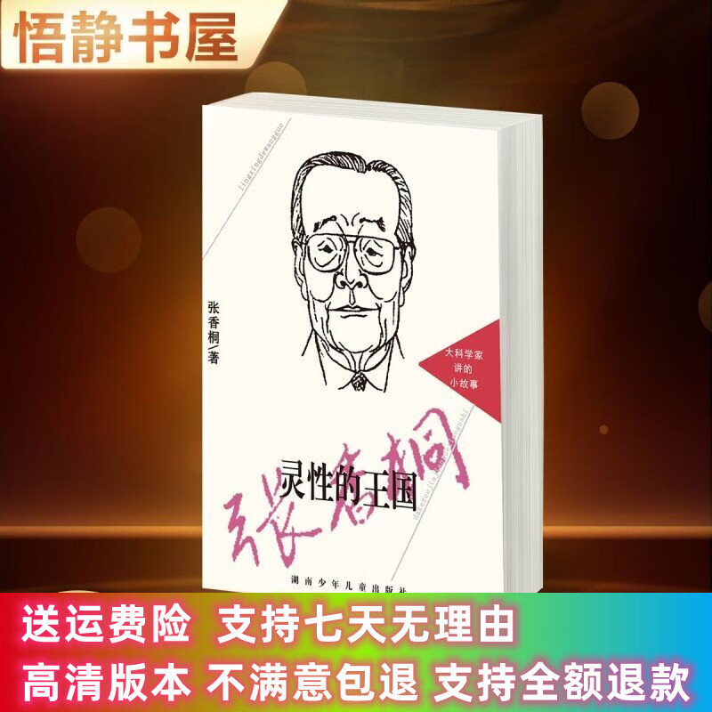 定制款 适用于《灵性的王国 》张香桐 湖南 2000.2 款