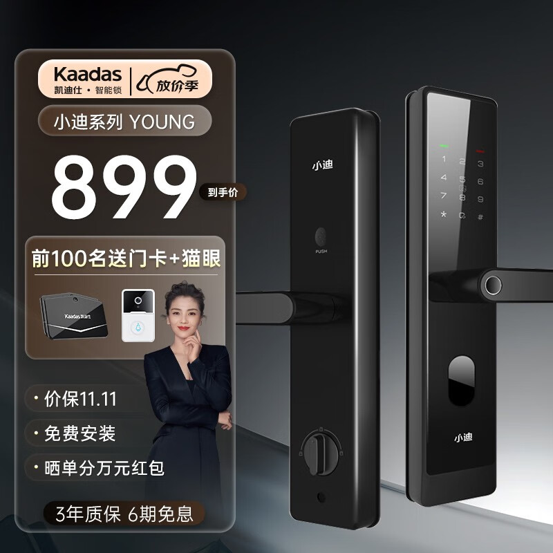 凯迪仕（KAADAS）小D智能门锁 指纹锁 防盗门木门密码锁 电子锁 远程智控 C级锁芯 小迪Young【提供尺寸更快装】