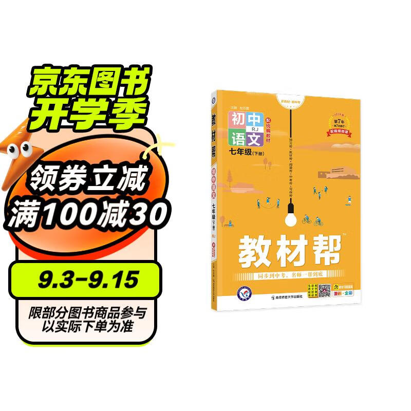 教材帮 初中 七年级下册 语文 RJ（人教）教材同步解读 2024春季 天星教育