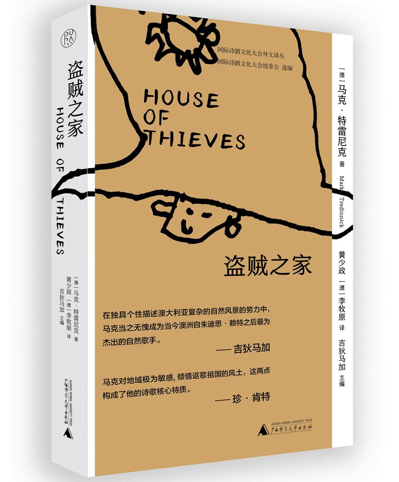 纯粹·盗贼之家