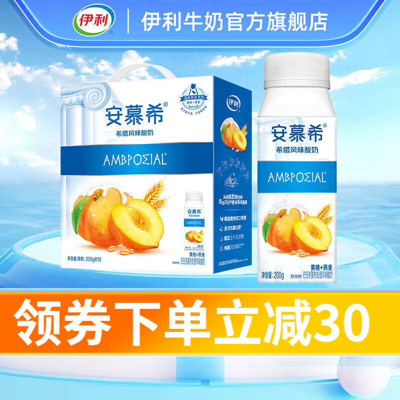 伊利 安慕希高端颗粒系列 黄桃燕麦酸奶200g*10瓶/箱【中秋送礼礼盒】怎么看?