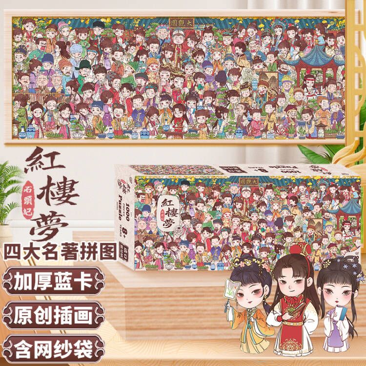 古部古部拼图1000片 三国演义成年玩具减压高难度蓝卡拼图11AF01K3253 1000片红楼梦11AF01K3251