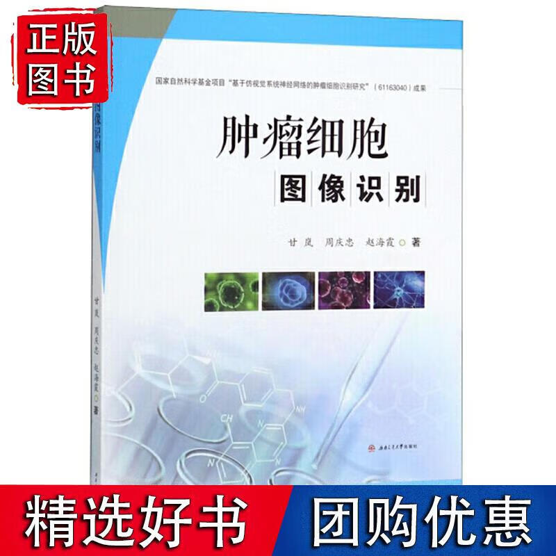 肿瘤细胞图像识别