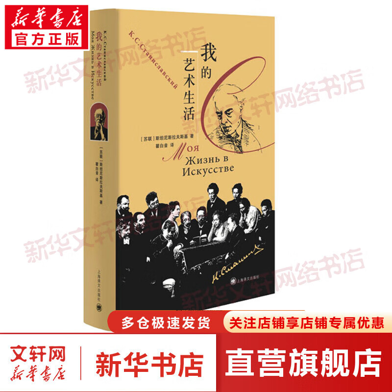 我的艺术生活 图书